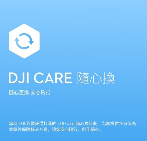 DJI 大疆 Care 隨心換 1年版（Mini 4 Pro）香港版 Fashion